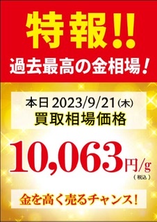 買取基準相場が高値を推移してます。