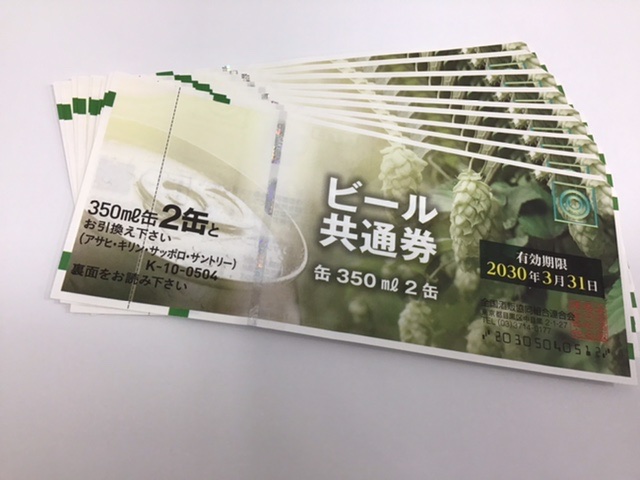 金券 お買取り