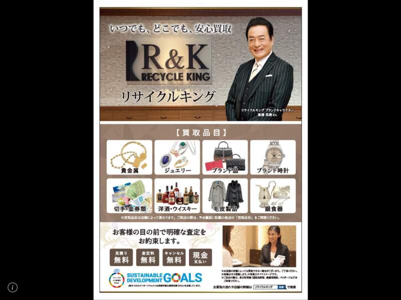 お買取 新聞折込 チラシ 配布しました。