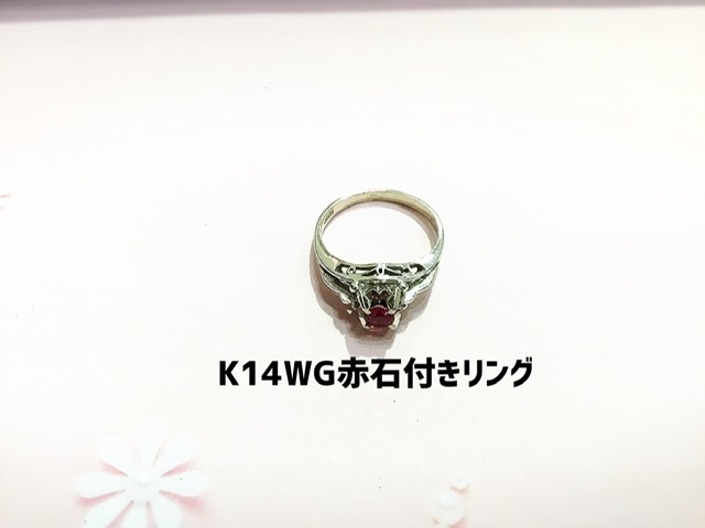 K14WG赤石付きリングをお買取りしました