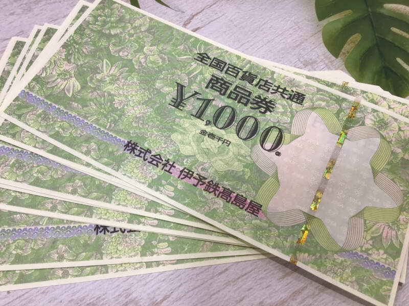 商品券 お買取しました。