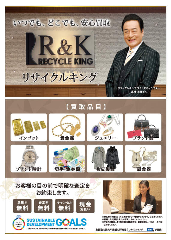 金相場高騰中!!