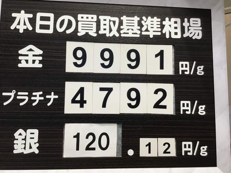 本日の買い取り基準相場です