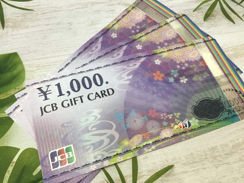 商品券 お買取しました。