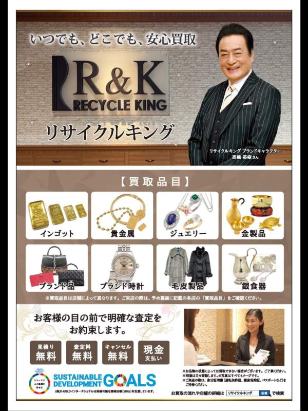 👑お買取のご案内👑お見積り無料