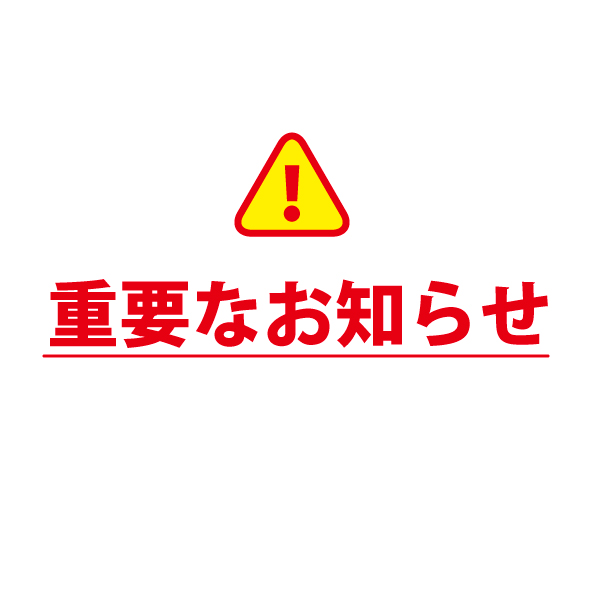 【重要】リサイクルキングアプリ障害について