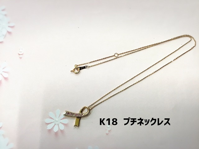 K18プチネックレスをお買取りしました