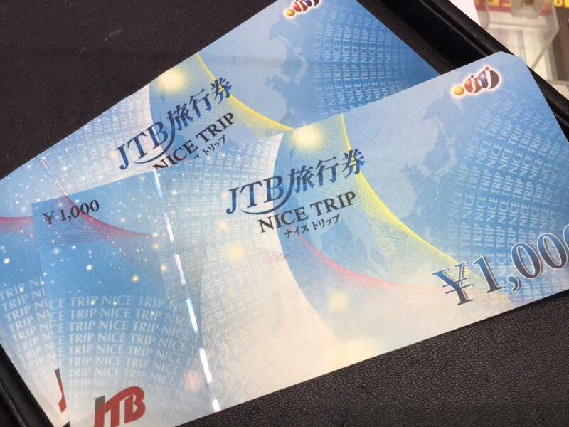 JTB旅行券✈️お買取しました。