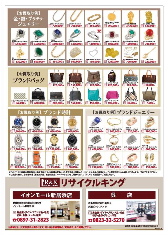 高価買取継続中です