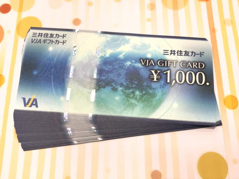 VJA ギフトカード お買取りいたしました。