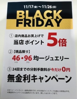 BLACK FRIDAY開催中‼️