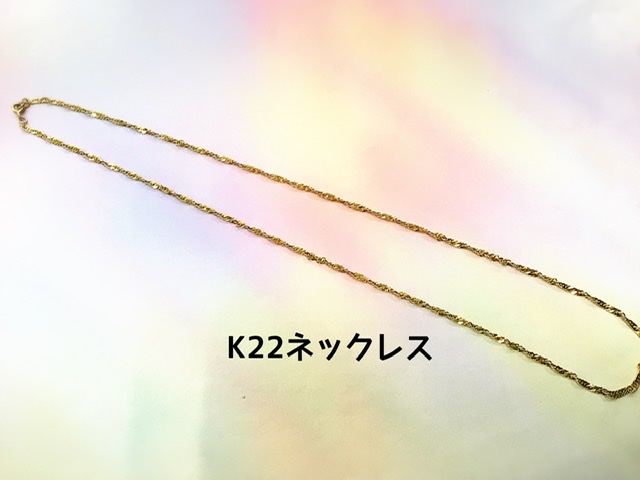 K22ネックレスをお買取りしました