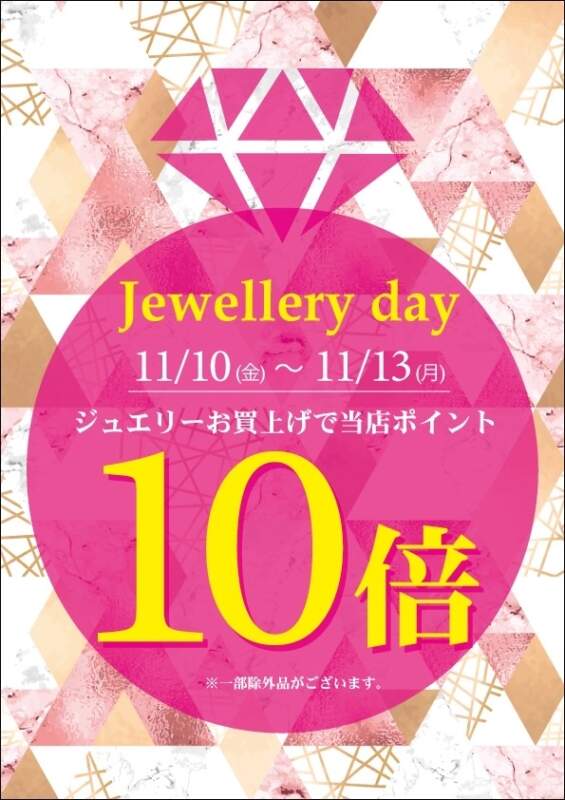 jewelry dayのご案内です