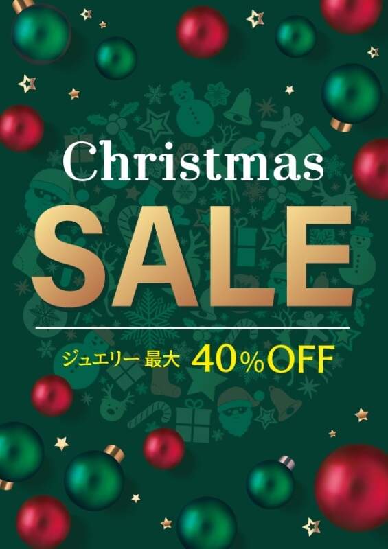 クリスマスSALE開催中