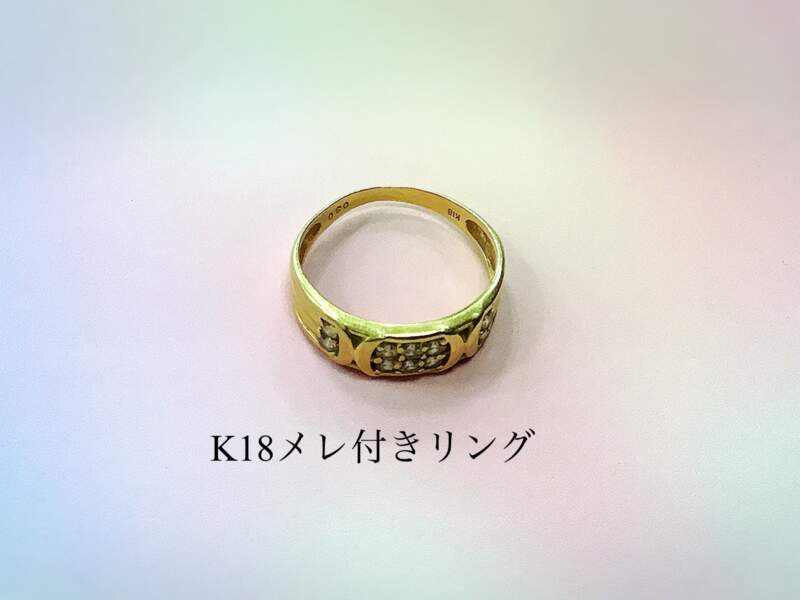 K18リングをお買取りしました