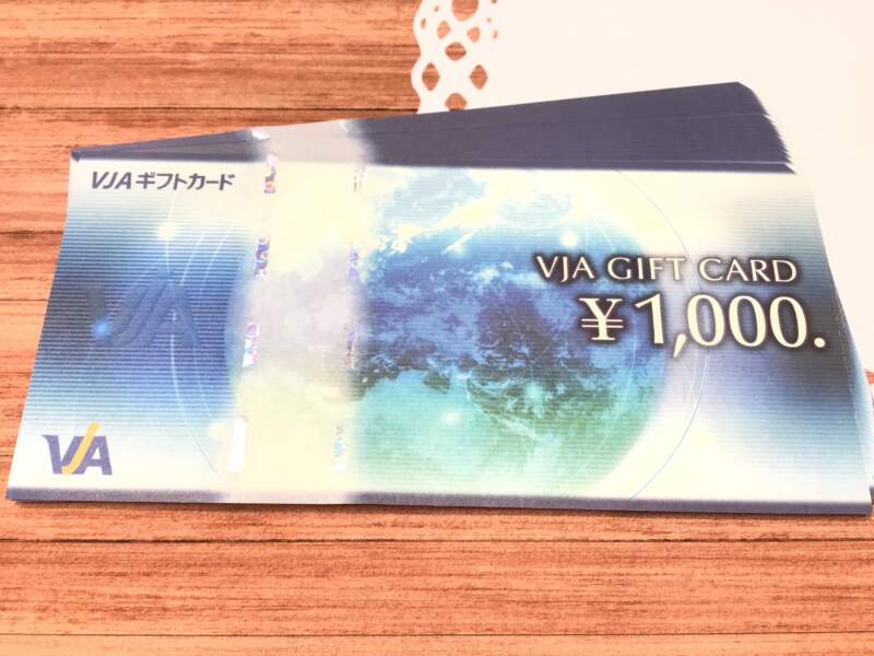 VJA ギフト券 お買取りいたしました。