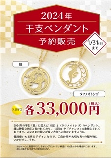 来年の干支デザインのペンダント予約受付中‼️