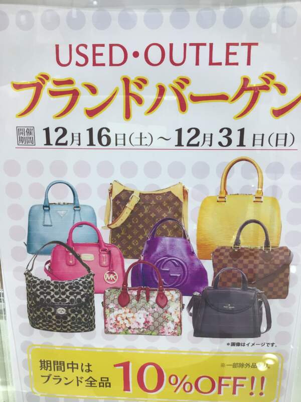 ブランド10%オフ!!