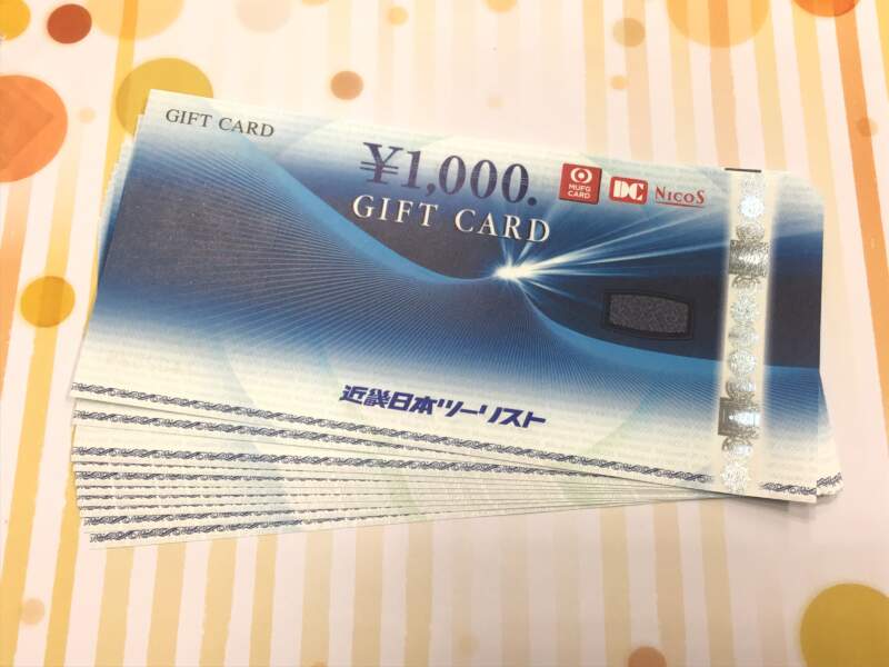 三菱UFJニコスギフトカード お買取りいたしました。