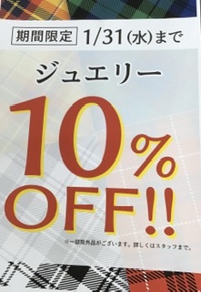 特別企画、ジュエリー10%OFF開催中‼️