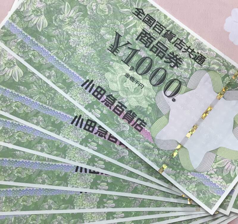 金券　お買取りしました