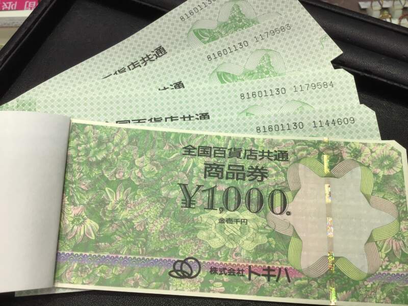 全国百貨店共通券お買取しました✨