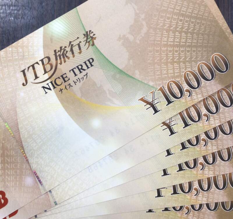 金券　お買取りしました