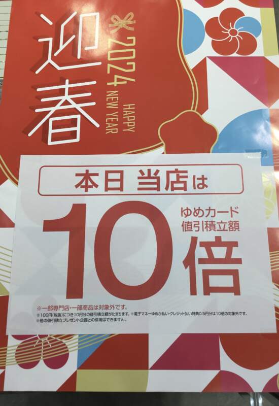 ポイント10 倍のご案内😊