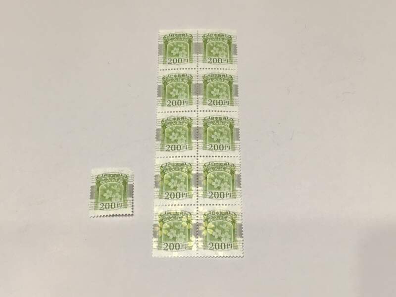 収入印紙 をお買取しました。