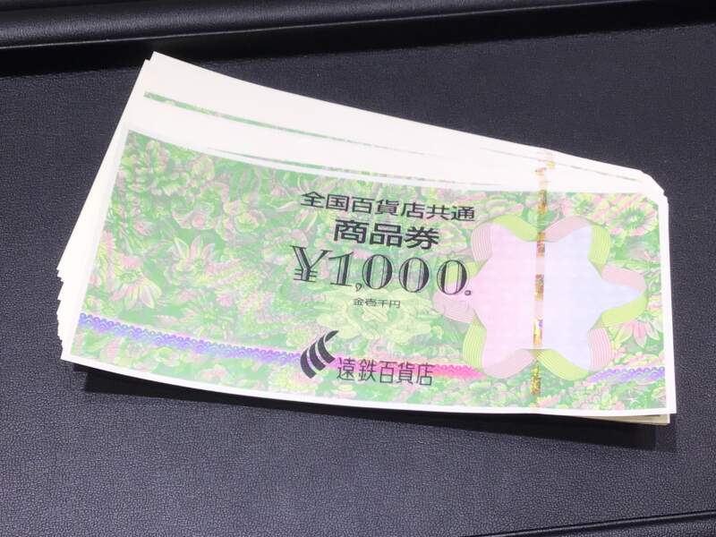 百貨店共通 商品券 をお買取しました。