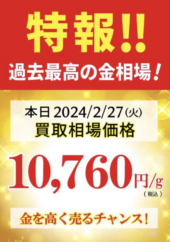 金相場が最高値です❗️