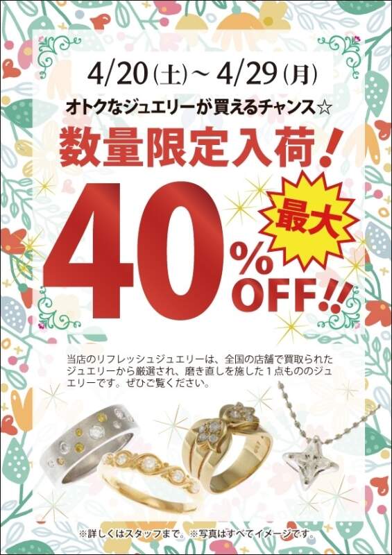 期間限定SALE