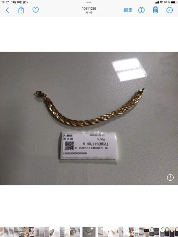 18金 ブレスレット をお買取り致しました。