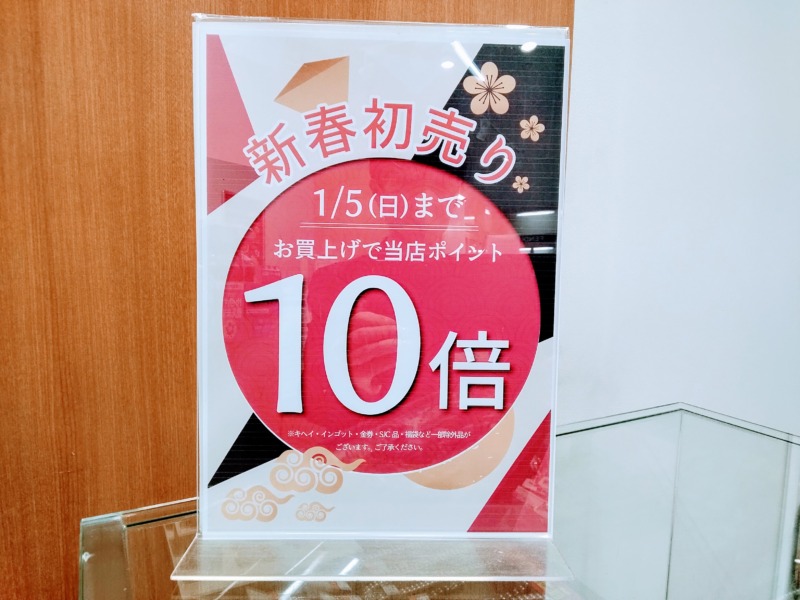 ゆめカード10倍✨️と当店ポイント10倍同時開催