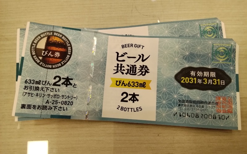 金券 お買取り