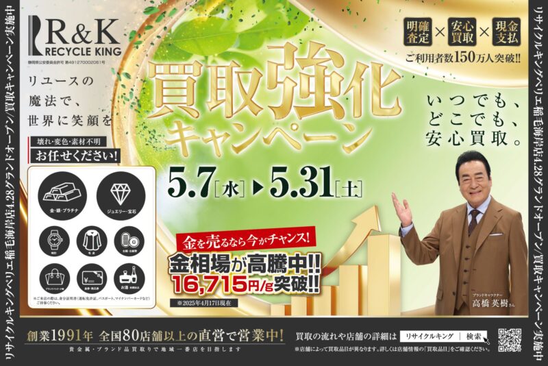 高価買取
