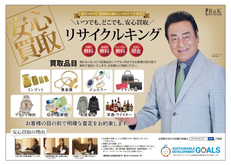 高価買取
