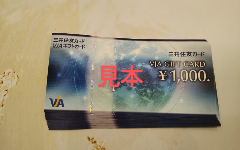 金券 お買取り
