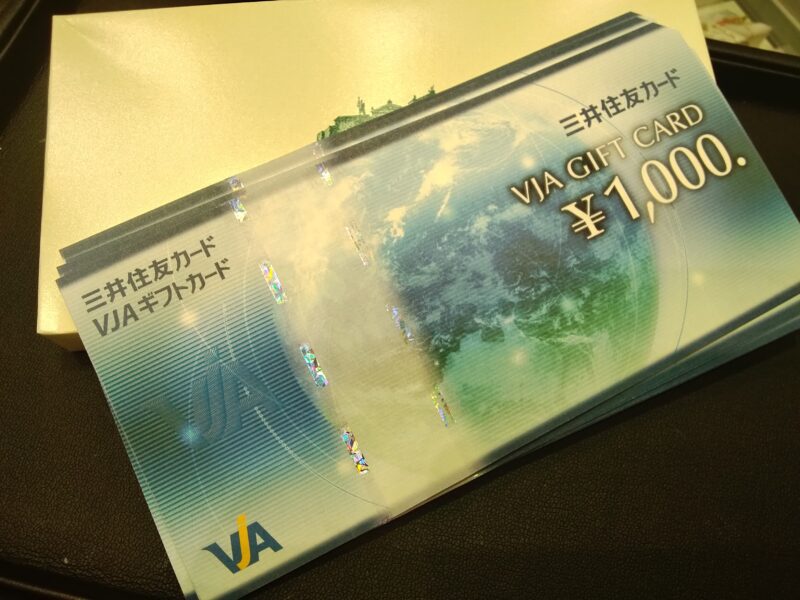 VJA ギフト券 お買い取り致しました🎫ギフト