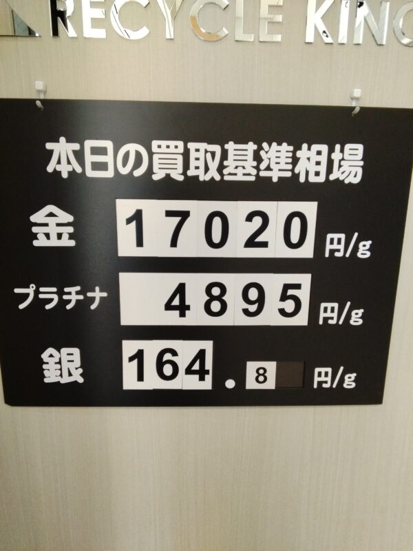 金高騰しています。