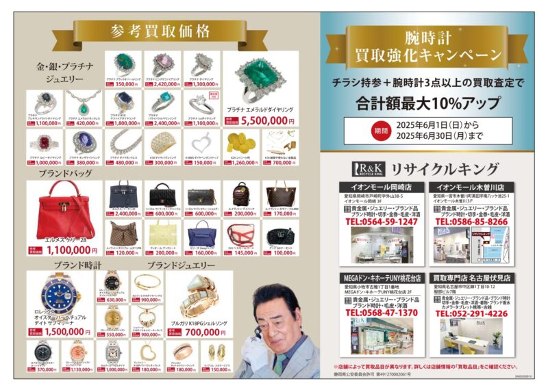 6月のチラシ