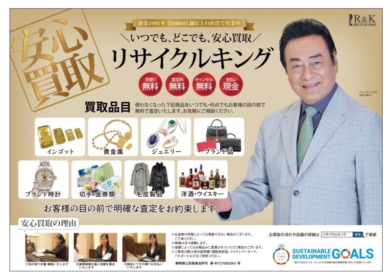 折り込みチラシのご案内