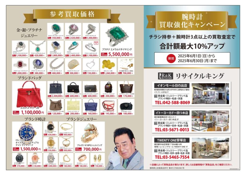 お買取のご案内です。