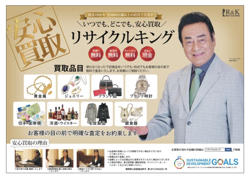 いつでも、どこでも、安心買取。