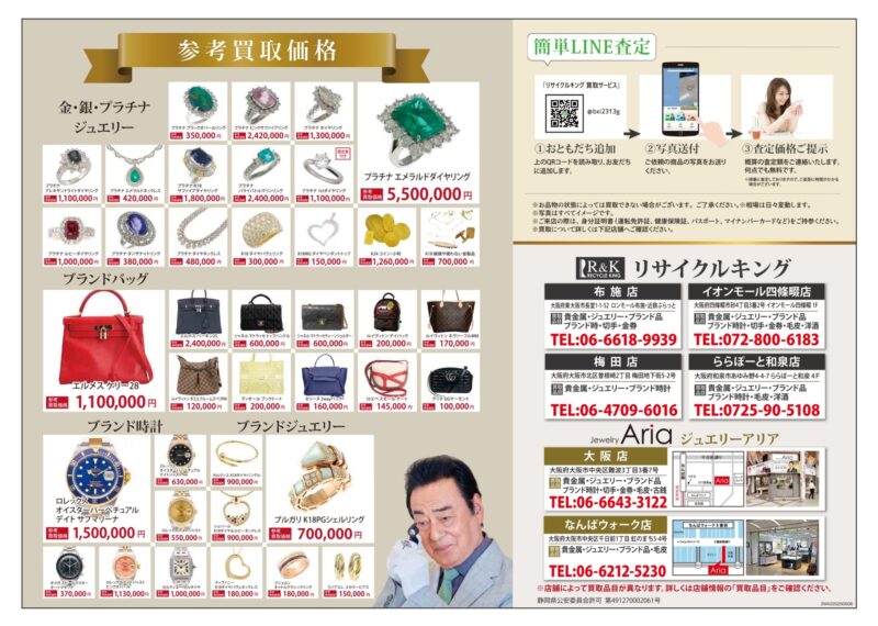 6月 買取のご案内です。