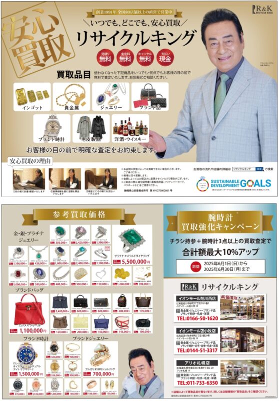 折込みチラシ