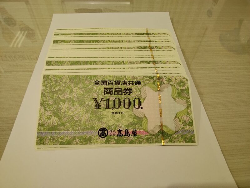全国百貨店共通商品券 1,000円×200枚 お買取しました。