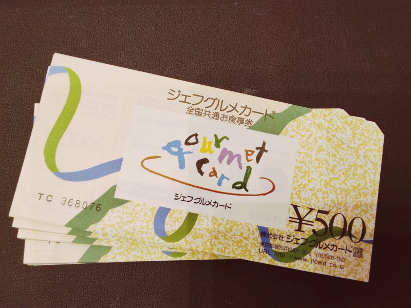 ジェフグルメカード をお買取りしました。