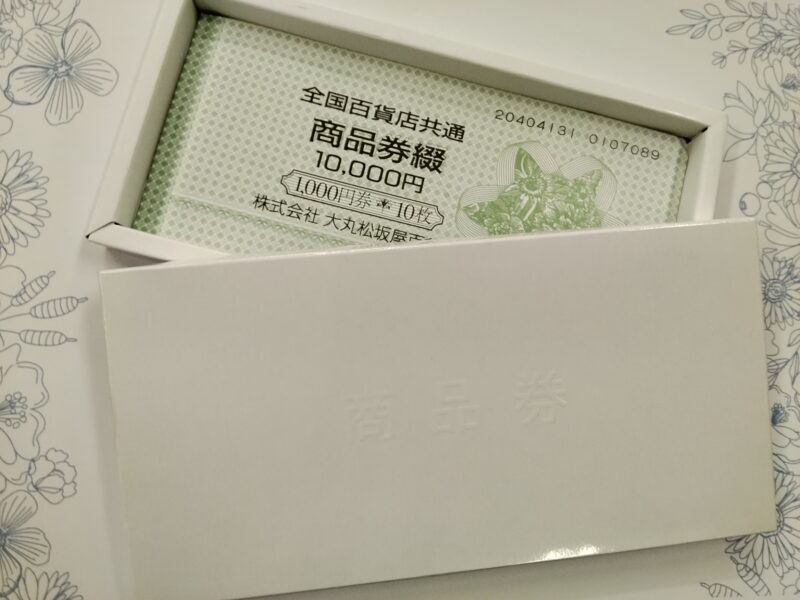 全国百貨店共通商品券 お買取しました