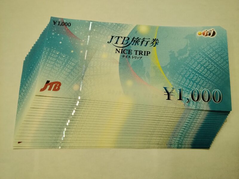 JTBナイストリップ をお買い取り致しました。